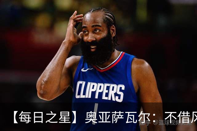 【每日之星】奥亚萨瓦尔：不借风雷自成风暴 重铸西班牙锋刃