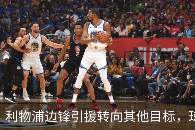 利物浦边锋引援转向其他目标，琼斯和基耶萨最有可能离队