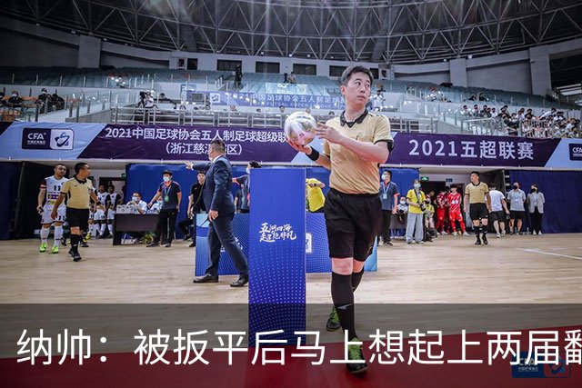 纳帅：被扳平后马上想起上两届翻车了；想夸夸维尔茨和吕迪格