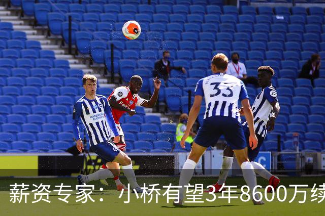 薪资专家：小桥有望3年8600万续约 太阳将被硬帽限制在第二土豪线